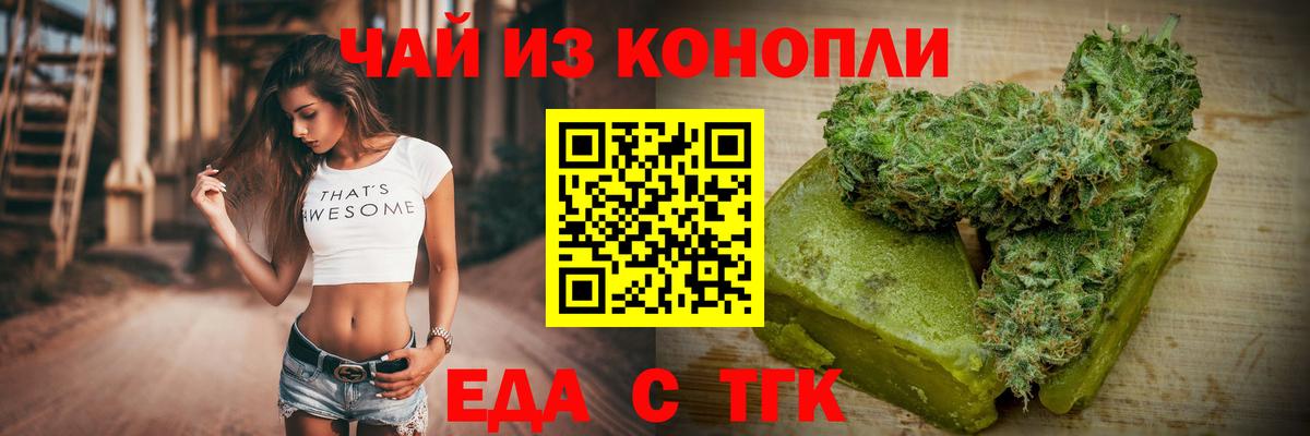 Печенье с ТГК марихуана  Вход с VPN  Боровичи 