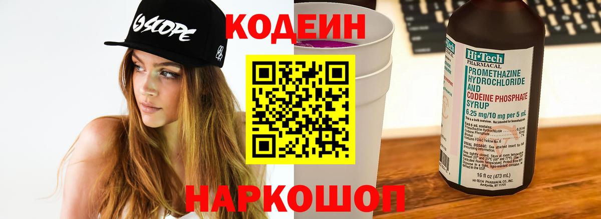 Боровичи  Codein напиток Lean (лин)  Вход с VPN 