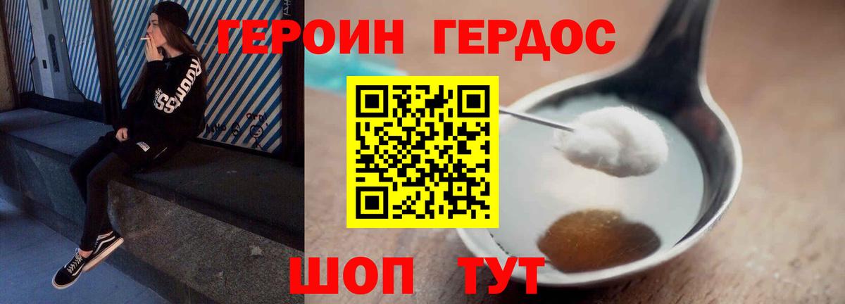 ГЕРОИН  ГЕРОИН VHQ  Вход с VPN  Боровичи 