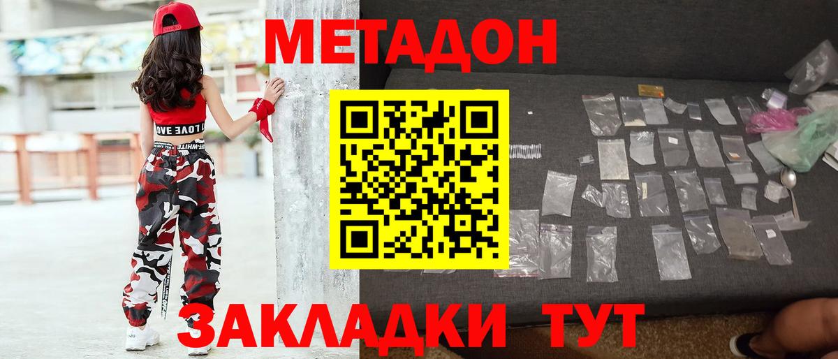 Метадон methadone  МЕТАДОН мёд  Вход с VPN  OMG ссылка  Боровичи 